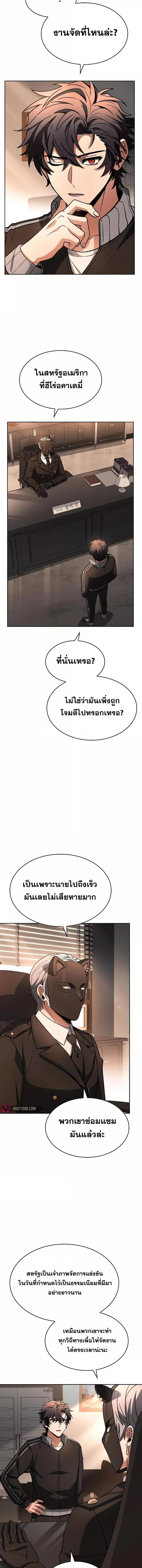 The Constellations Are My Disciples ตอนที่ 83 27