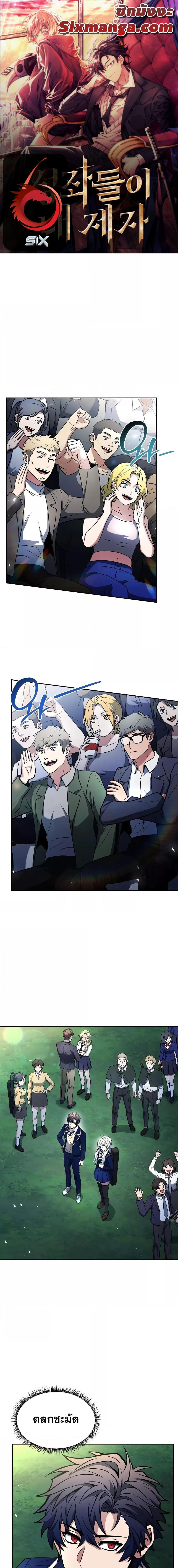 The Constellations Are My Disciples ตอนที่ 83 22