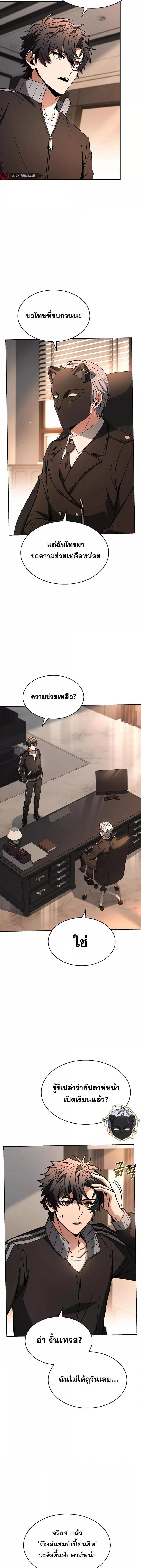 The Constellations Are My Disciples ตอนที่ 83 24