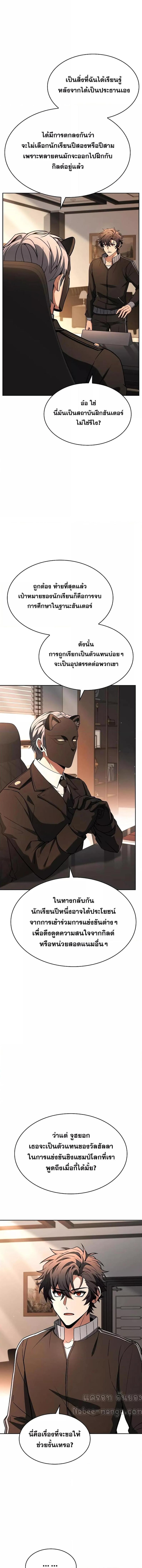 The Constellations Are My Disciples ตอนที่ 83 26