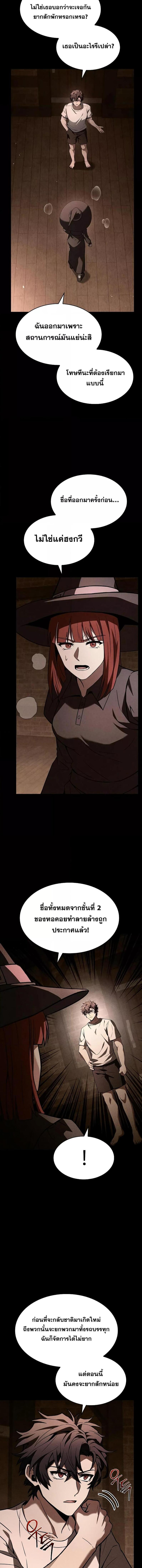 The Constellations Are My Disciples ตอนที่ 83 31