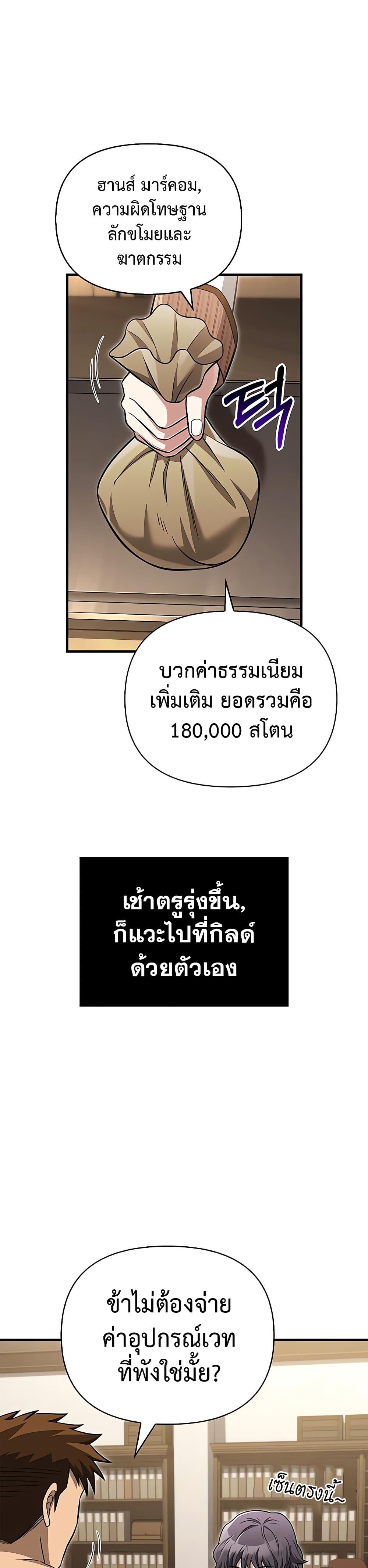 Surviving The Game as a Barbarian ตอนที่ 60 8