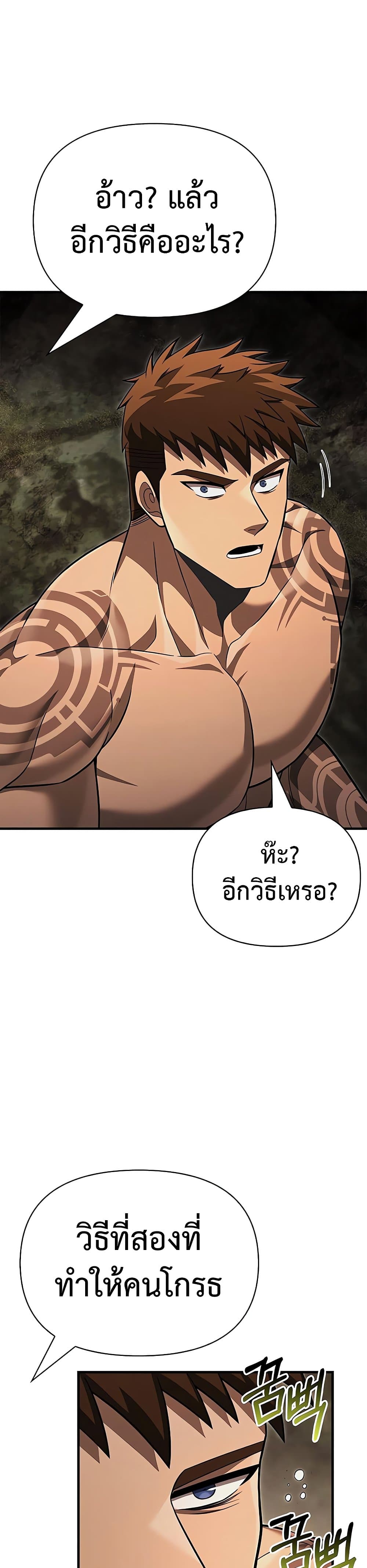 Surviving The Game as a Barbarian ตอนที่ 60 2