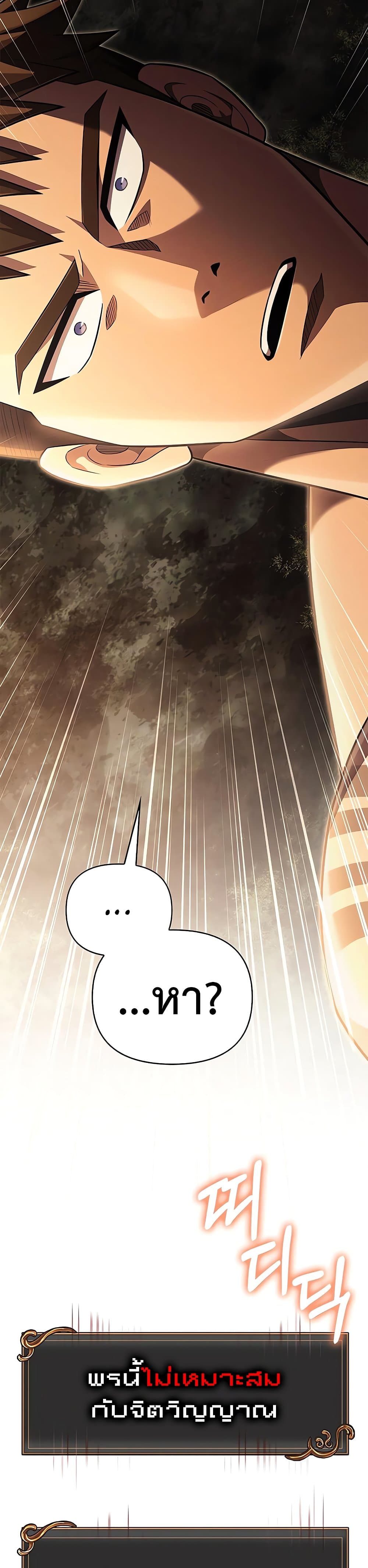 Surviving The Game as a Barbarian ตอนที่ 60 5