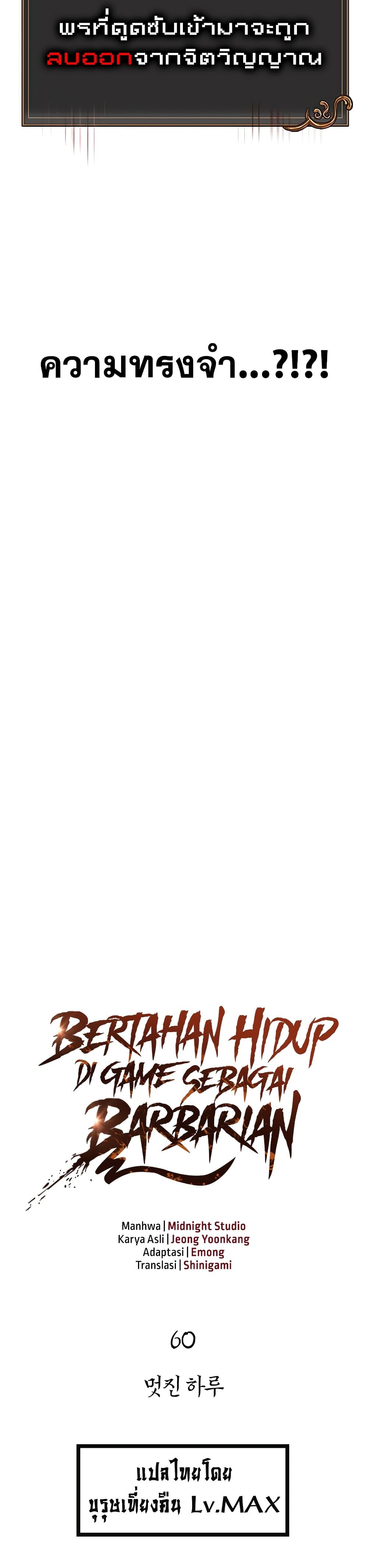 Surviving The Game as a Barbarian ตอนที่ 60 6