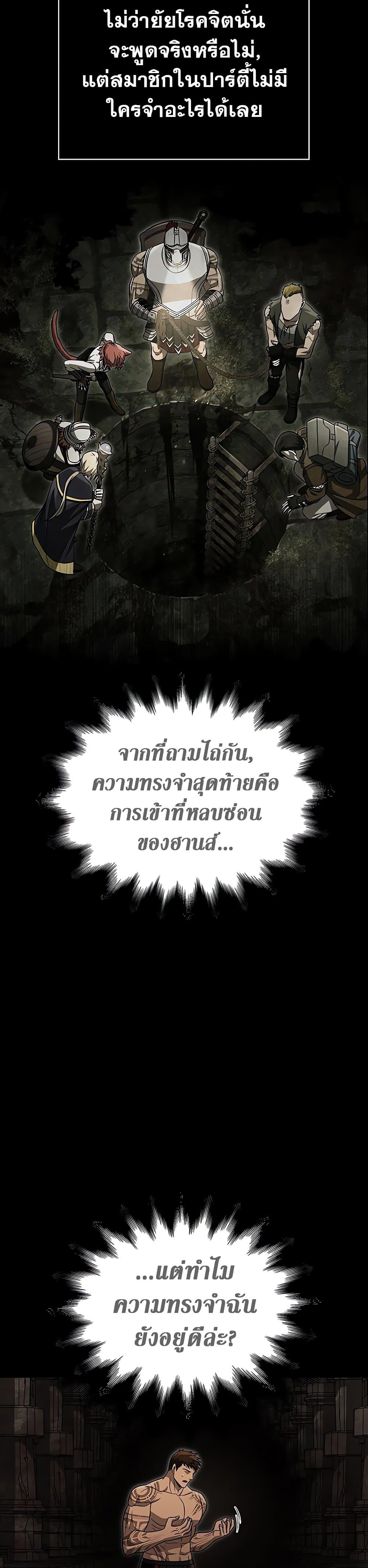 Surviving The Game as a Barbarian ตอนที่ 60 11