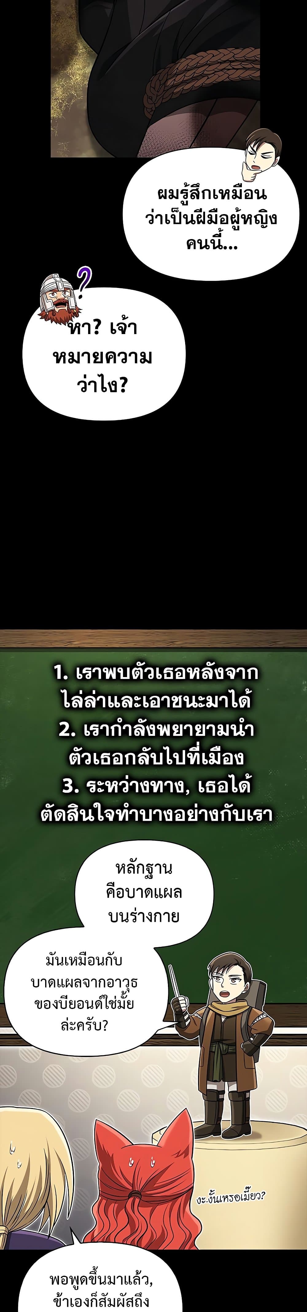 Surviving The Game as a Barbarian ตอนที่ 60 13