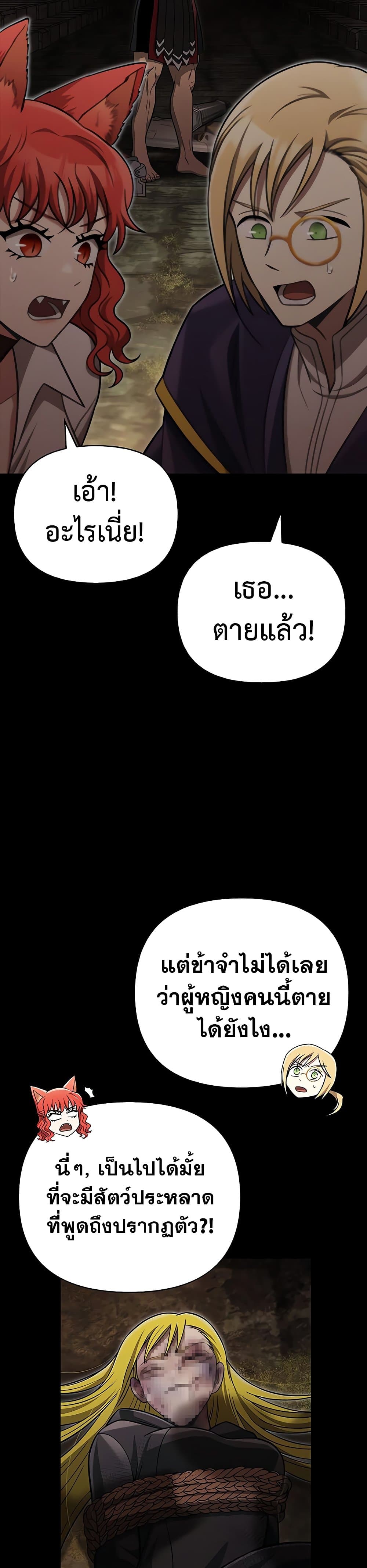 Surviving The Game as a Barbarian ตอนที่ 60 12