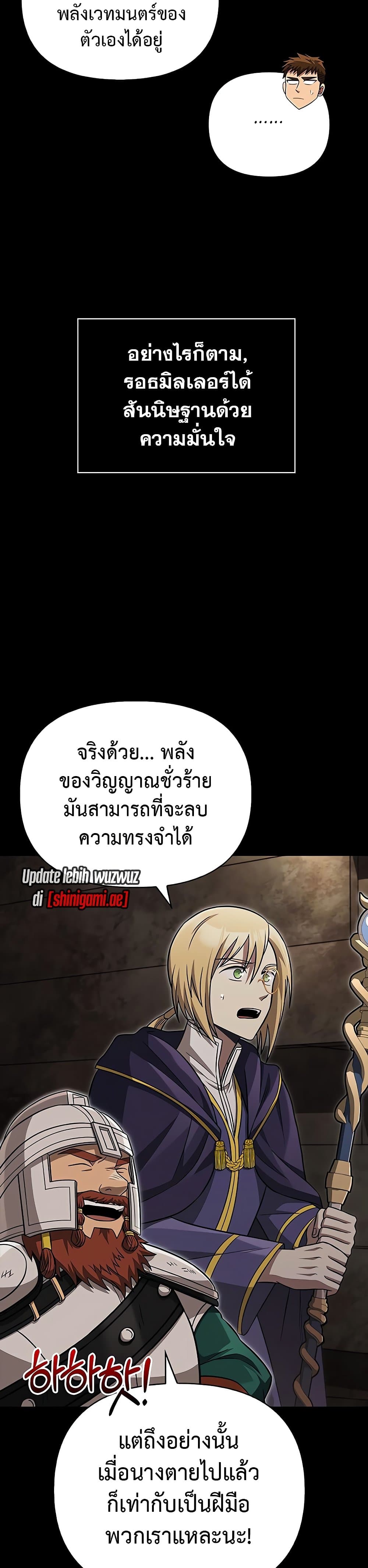 Surviving The Game as a Barbarian ตอนที่ 60 14