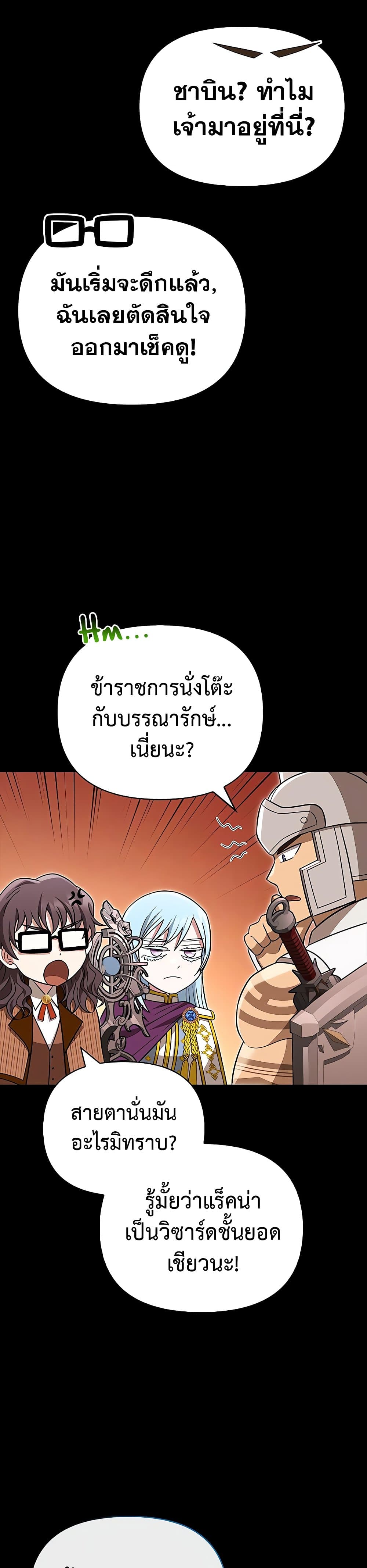 Surviving The Game as a Barbarian ตอนที่ 60 16