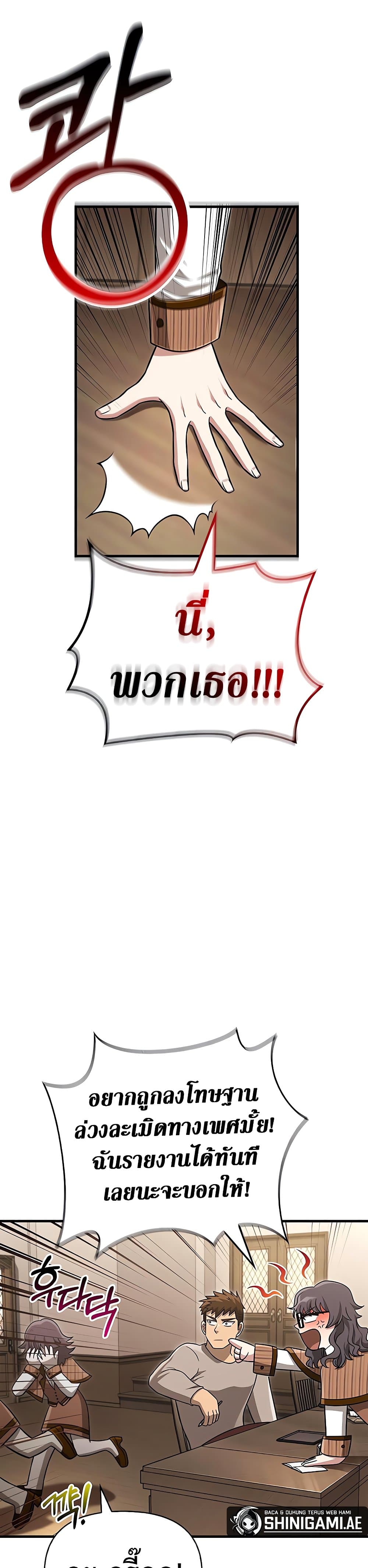 Surviving The Game as a Barbarian ตอนที่ 60 22