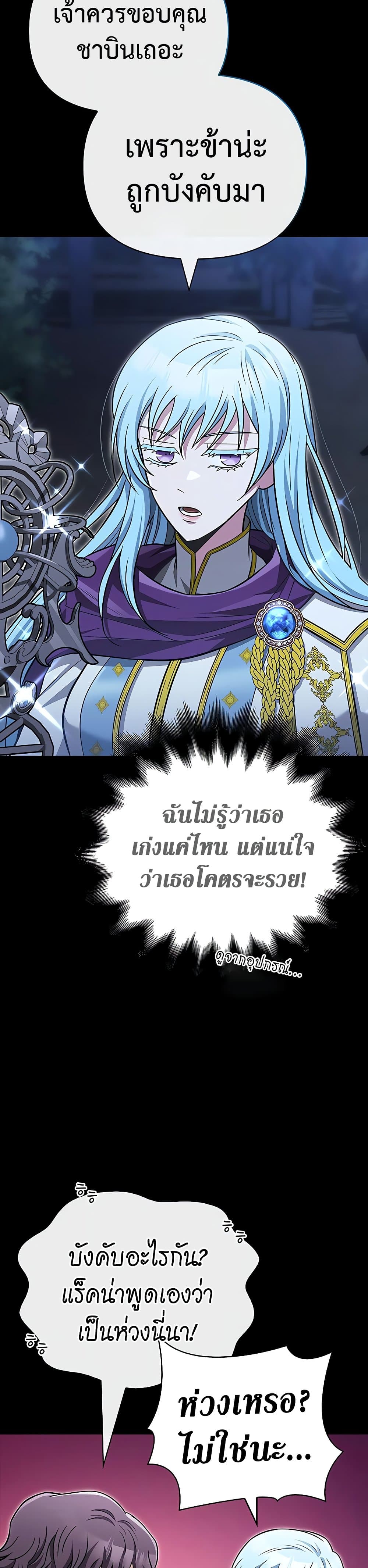 Surviving The Game as a Barbarian ตอนที่ 60 17