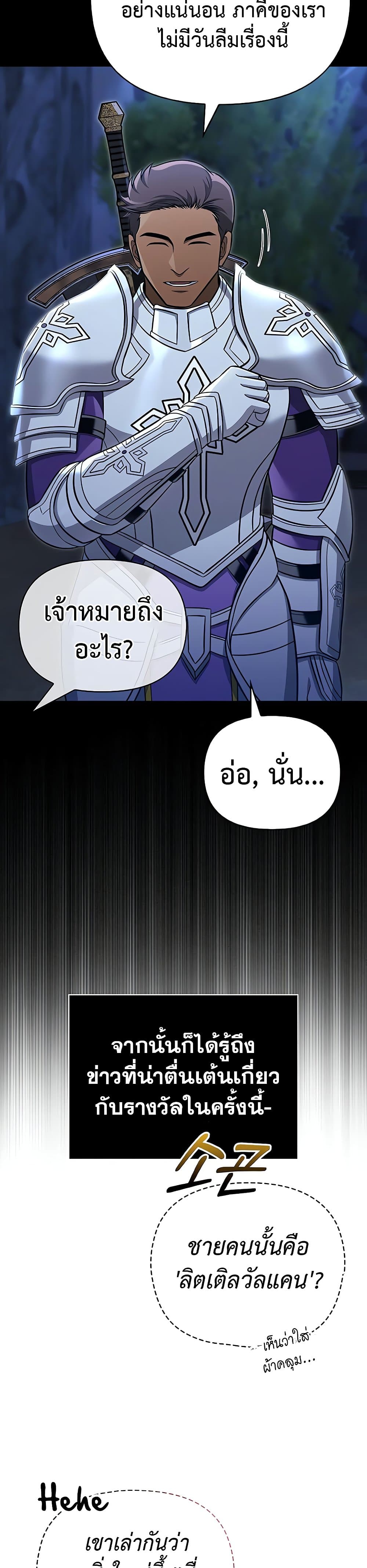 Surviving The Game as a Barbarian ตอนที่ 60 20