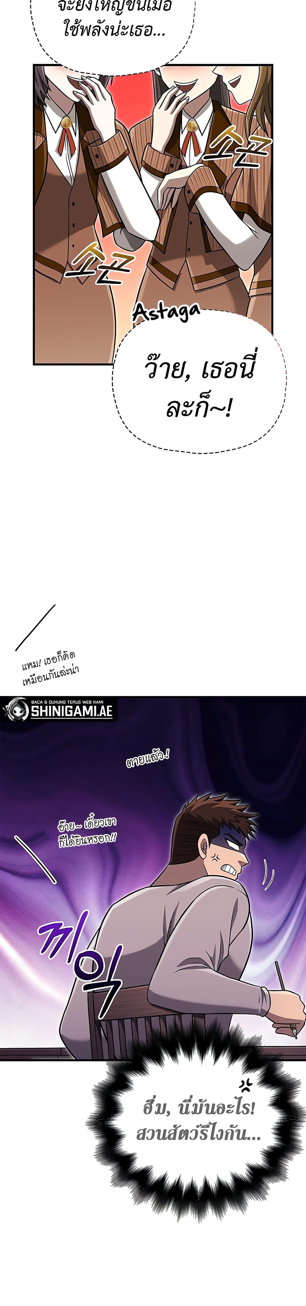 Surviving The Game as a Barbarian ตอนที่ 60 21