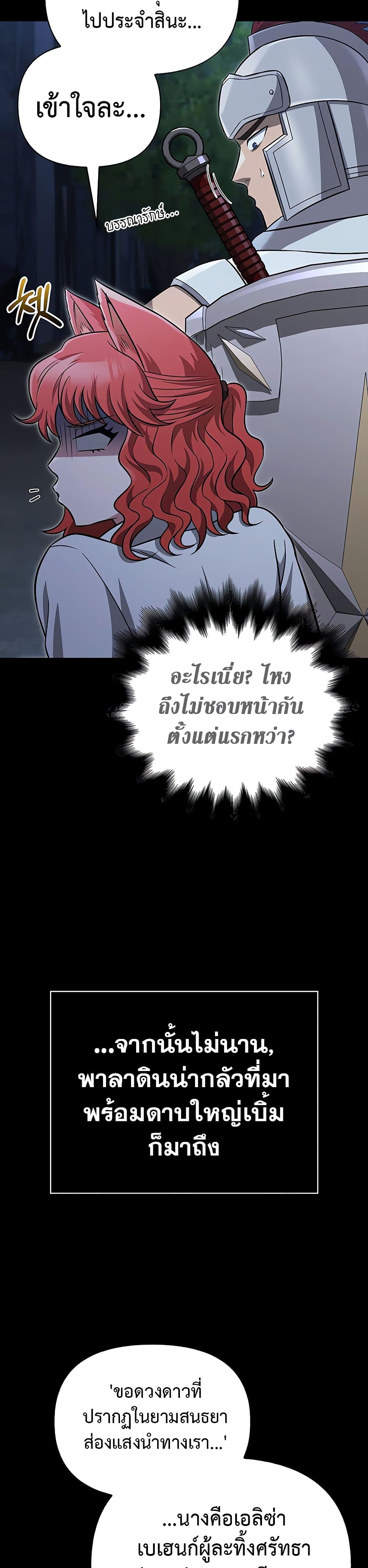 Surviving The Game as a Barbarian ตอนที่ 60 19