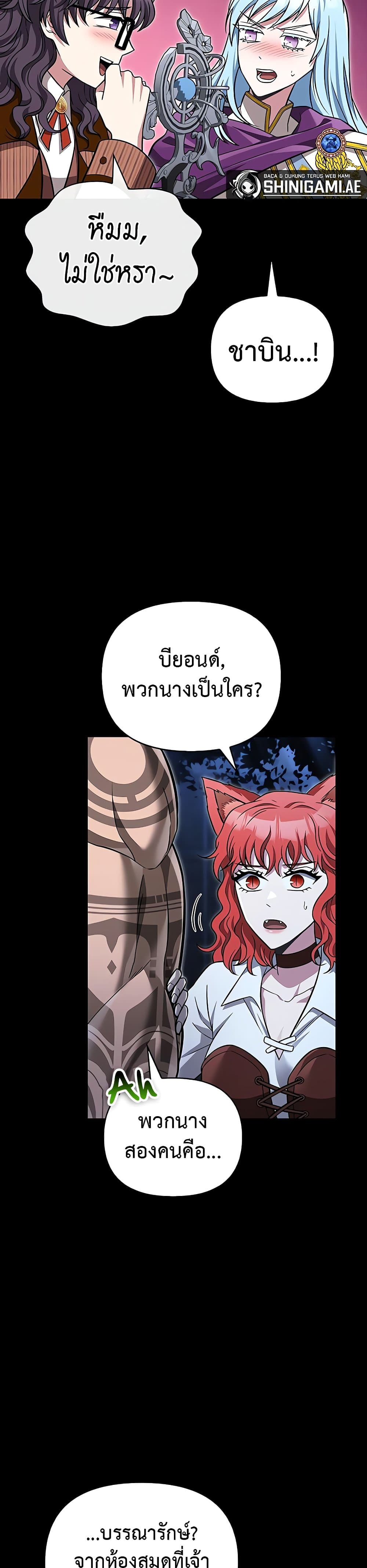 Surviving The Game as a Barbarian ตอนที่ 60 18