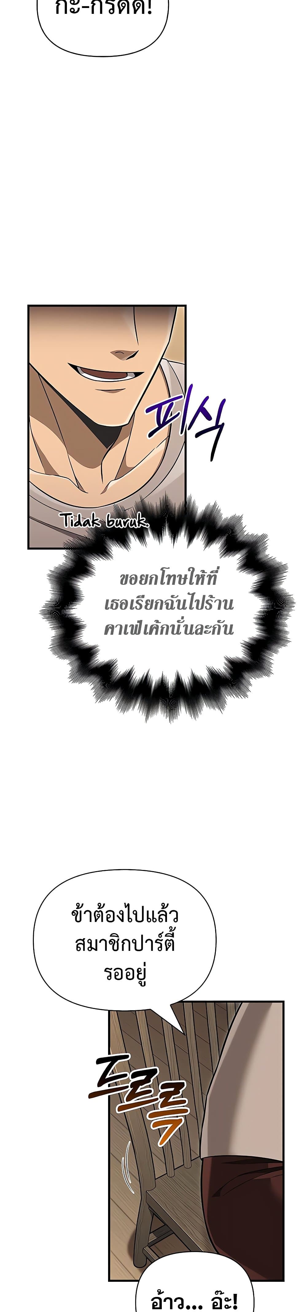 Surviving The Game as a Barbarian ตอนที่ 60 23