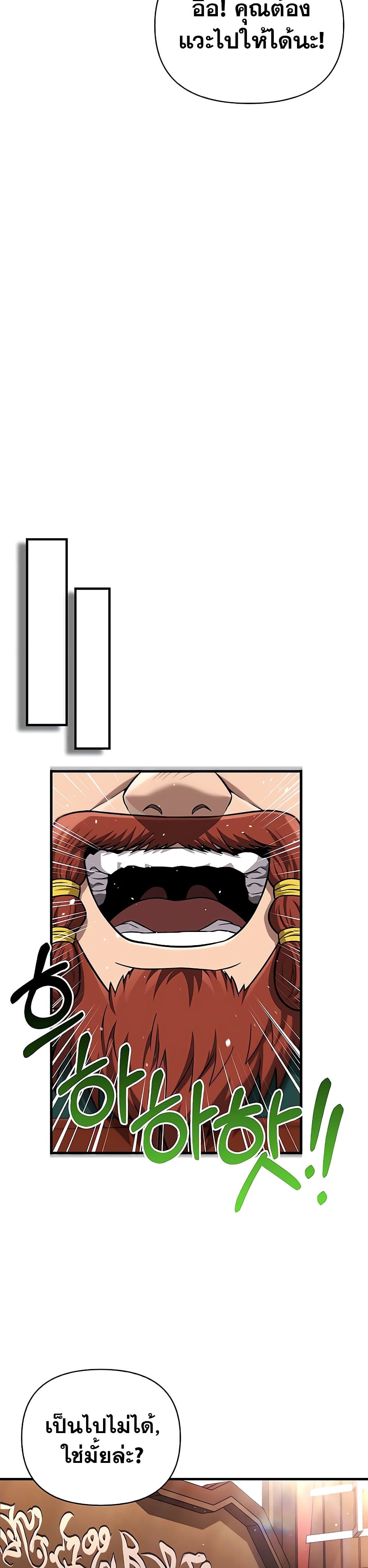 Surviving The Game as a Barbarian ตอนที่ 60 25