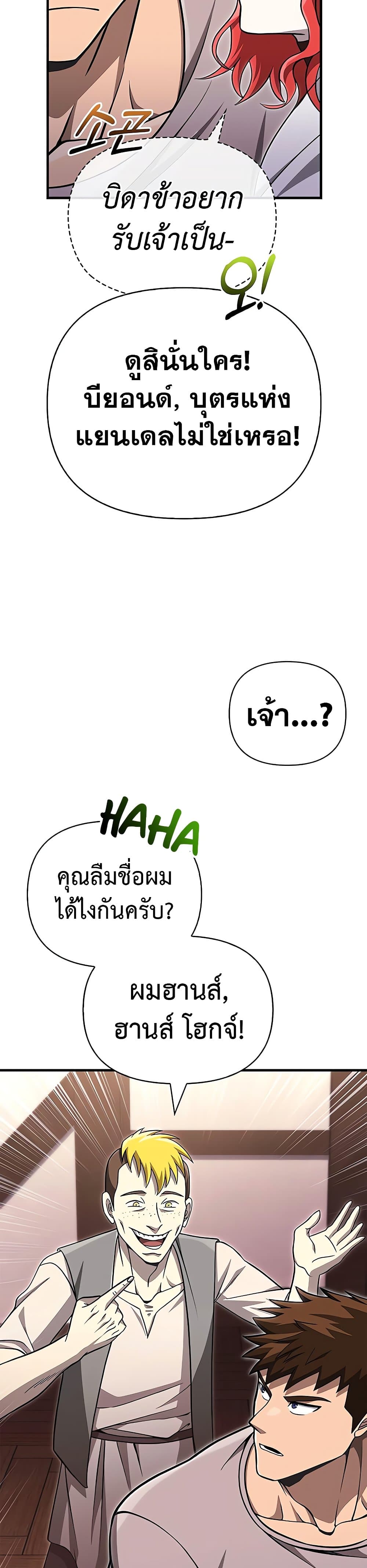 Surviving The Game as a Barbarian ตอนที่ 60 31