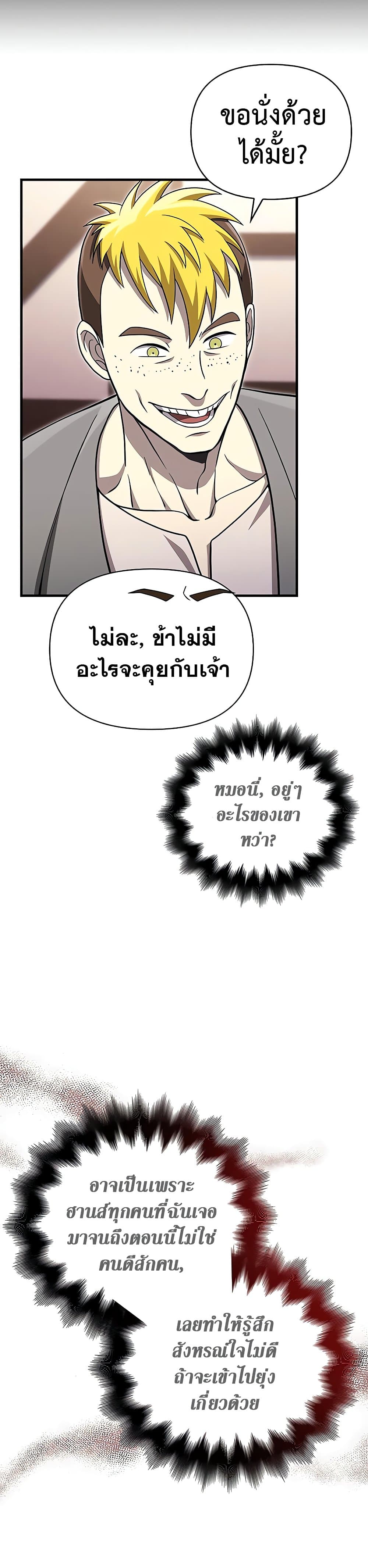 Surviving The Game as a Barbarian ตอนที่ 60 33