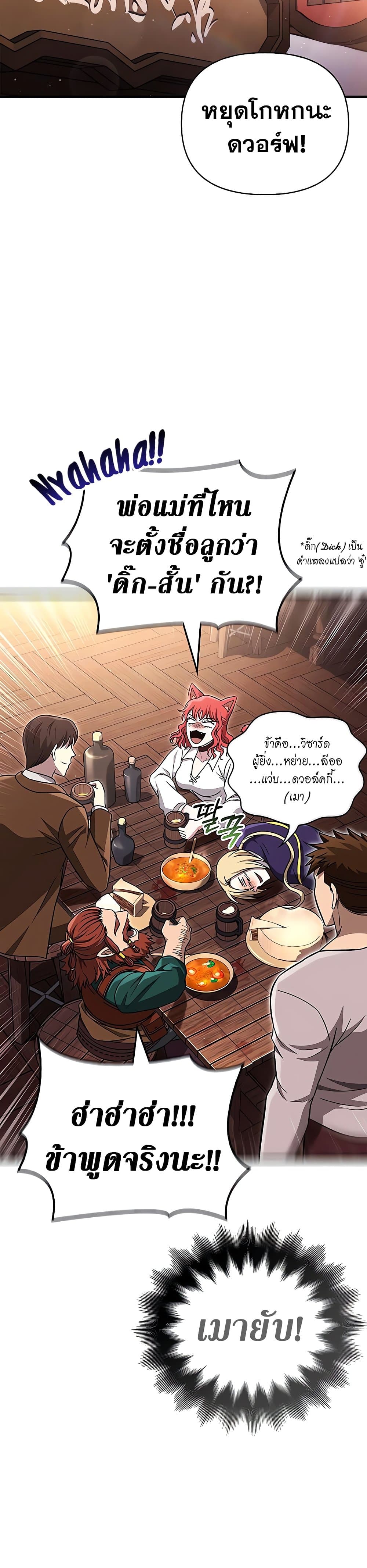 Surviving The Game as a Barbarian ตอนที่ 60 26