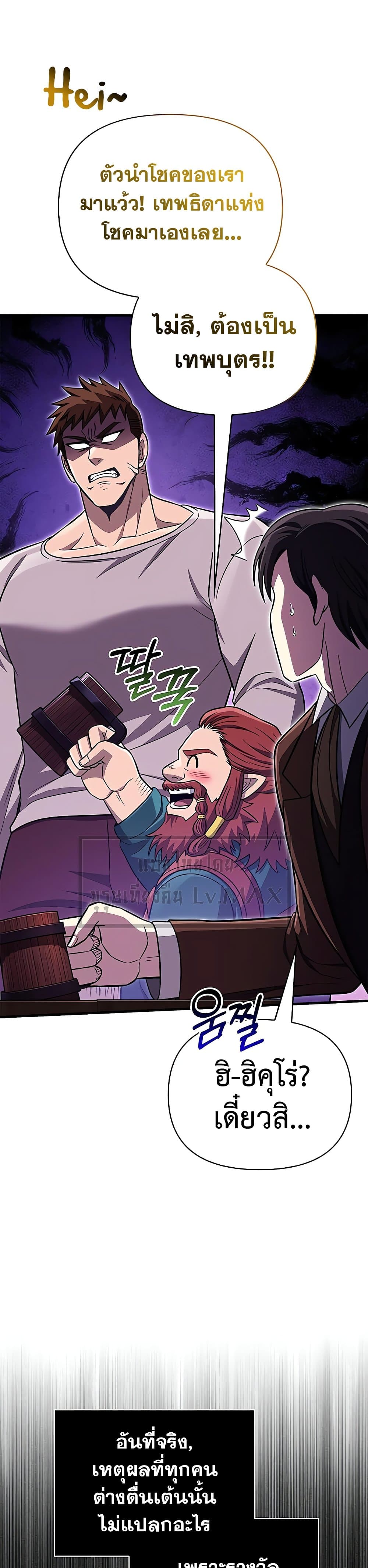 Surviving The Game as a Barbarian ตอนที่ 60 27