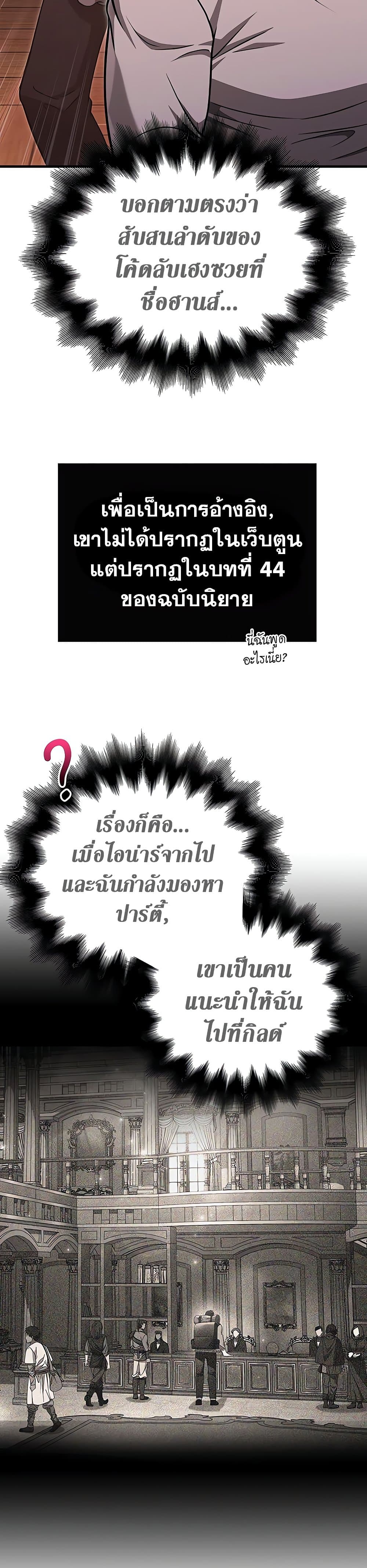 Surviving The Game as a Barbarian ตอนที่ 60 32