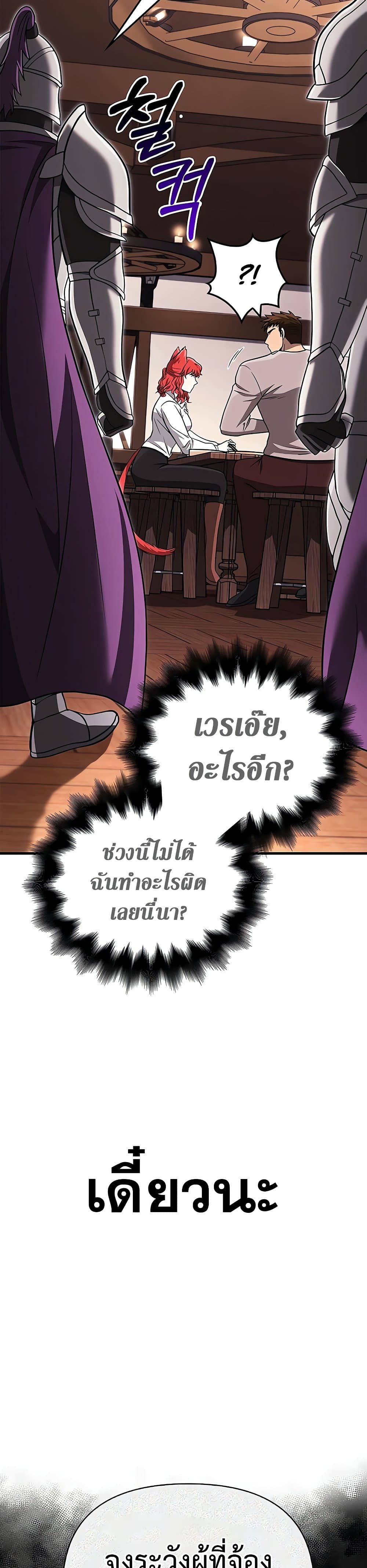 Surviving The Game as a Barbarian ตอนที่ 60 37