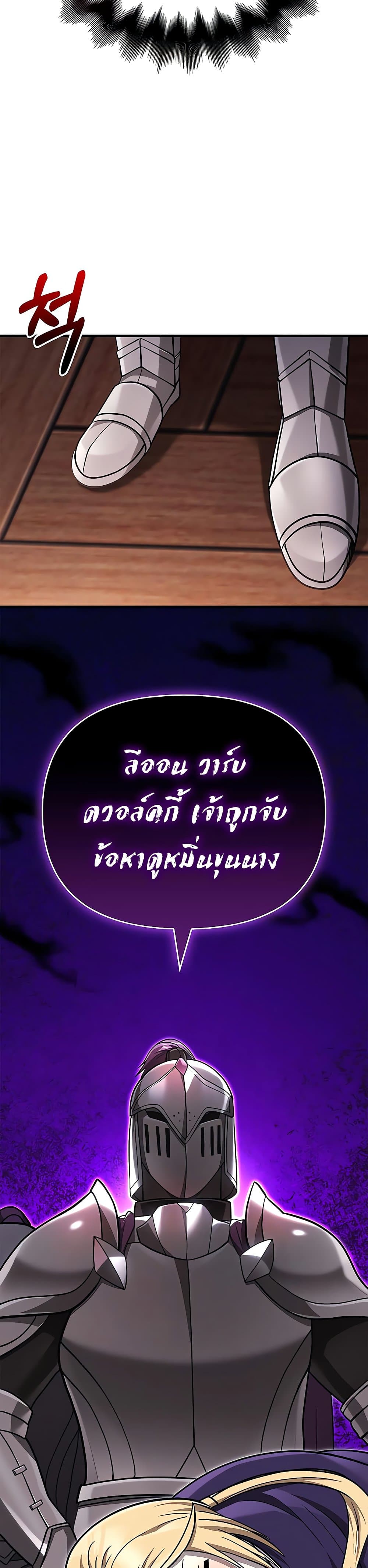 Surviving The Game as a Barbarian ตอนที่ 60 39