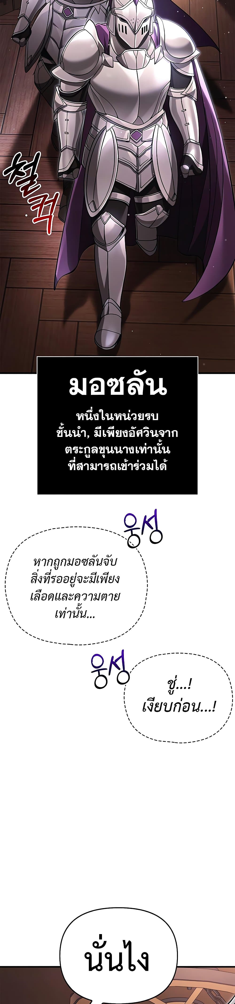 Surviving The Game as a Barbarian ตอนที่ 60 36