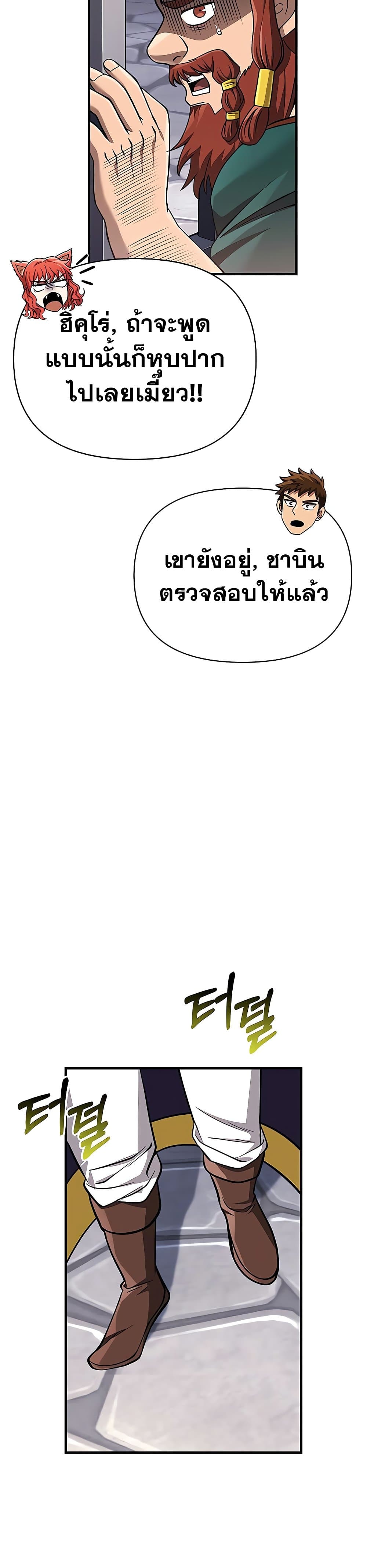 Surviving The Game as a Barbarian ตอนที่ 60 43