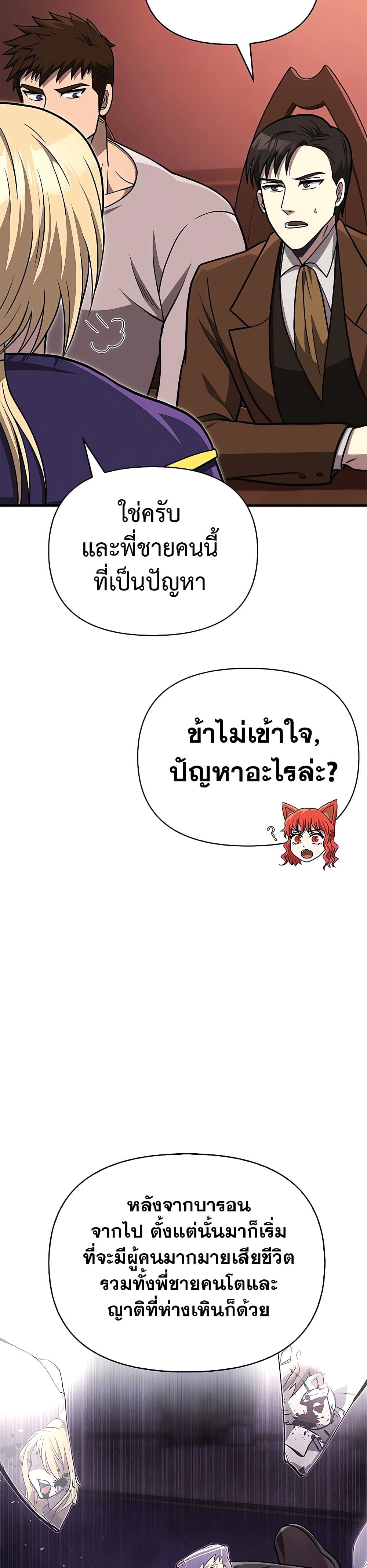 Surviving The Game as a Barbarian ตอนที่ 60 49