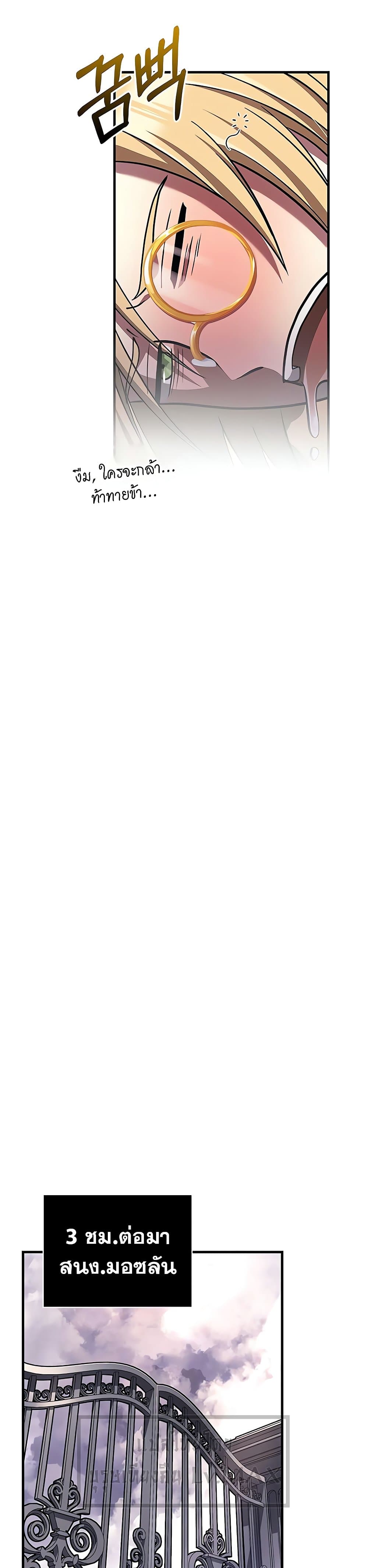 Surviving The Game as a Barbarian ตอนที่ 60 41