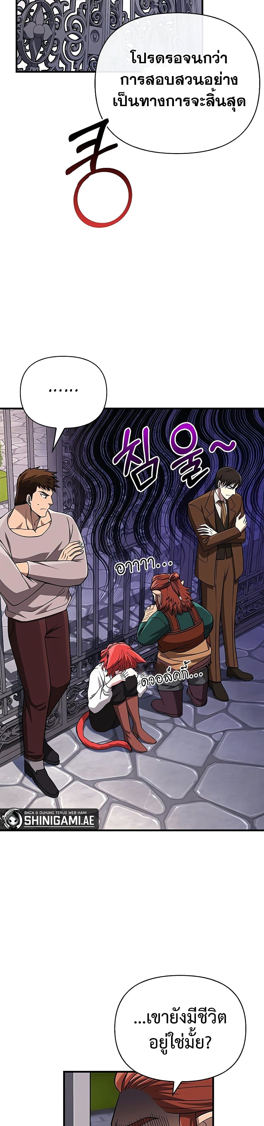 Surviving The Game as a Barbarian ตอนที่ 60 42