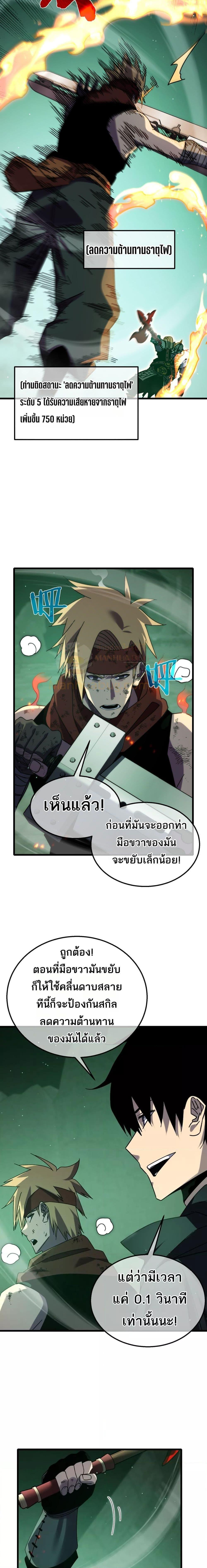 My Passive Skills Are Invincible ตอนที่ 42 3