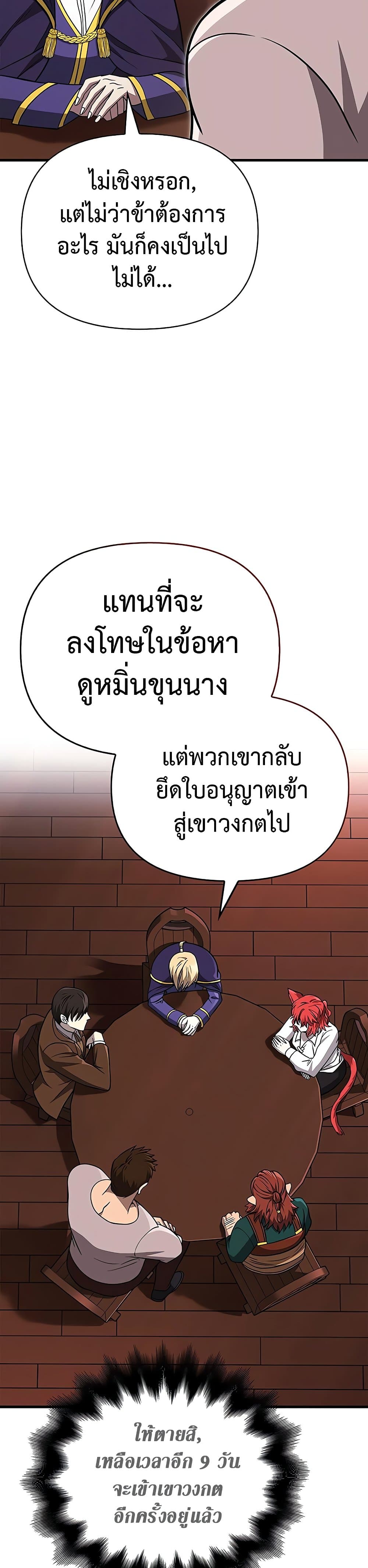 Surviving The Game as a Barbarian ตอนที่ 60 52