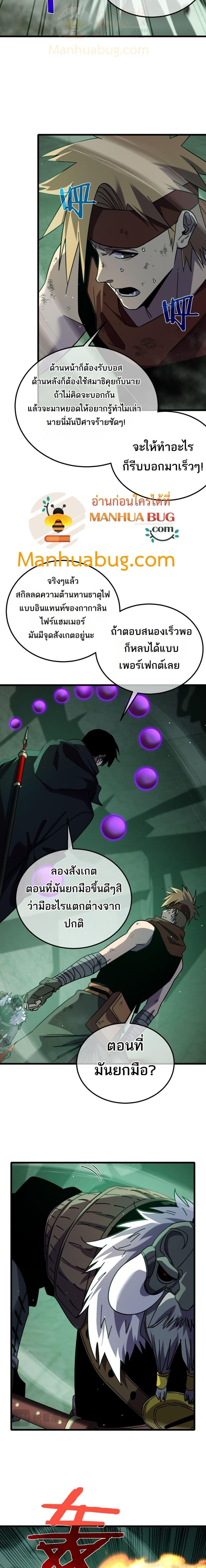 My Passive Skills Are Invincible ตอนที่ 42 2