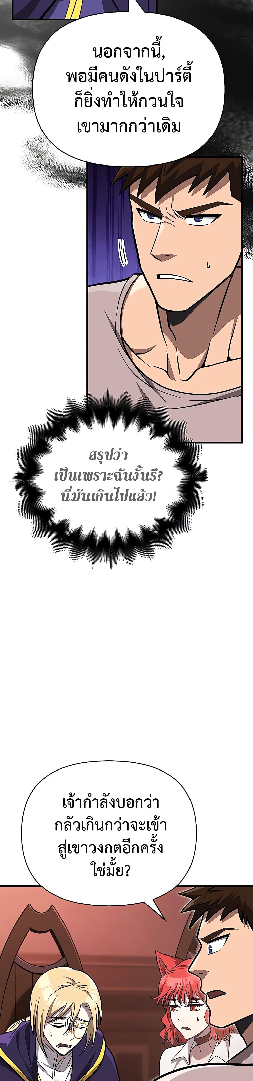 Surviving The Game as a Barbarian ตอนที่ 60 51