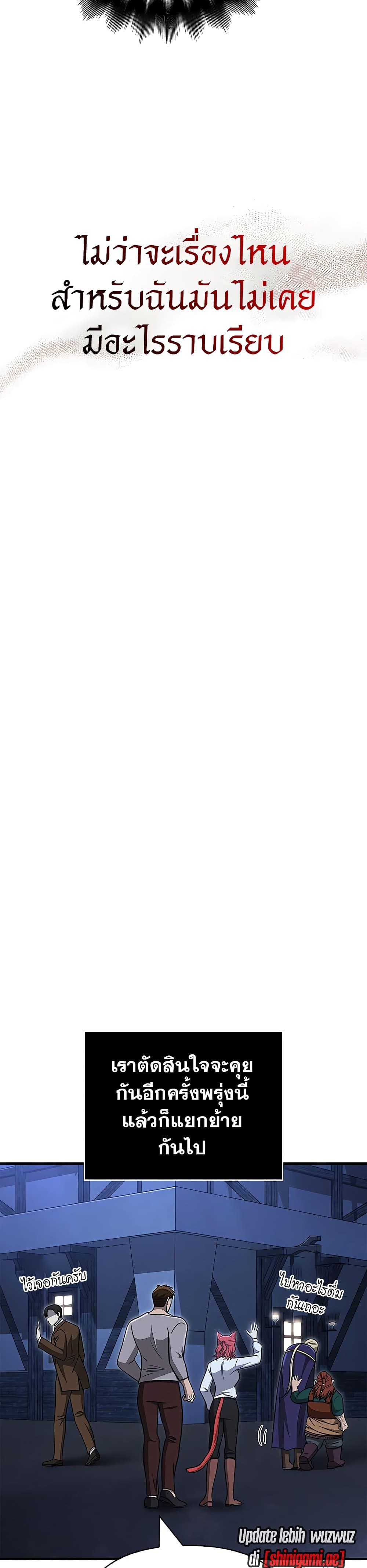 Surviving The Game as a Barbarian ตอนที่ 60 53