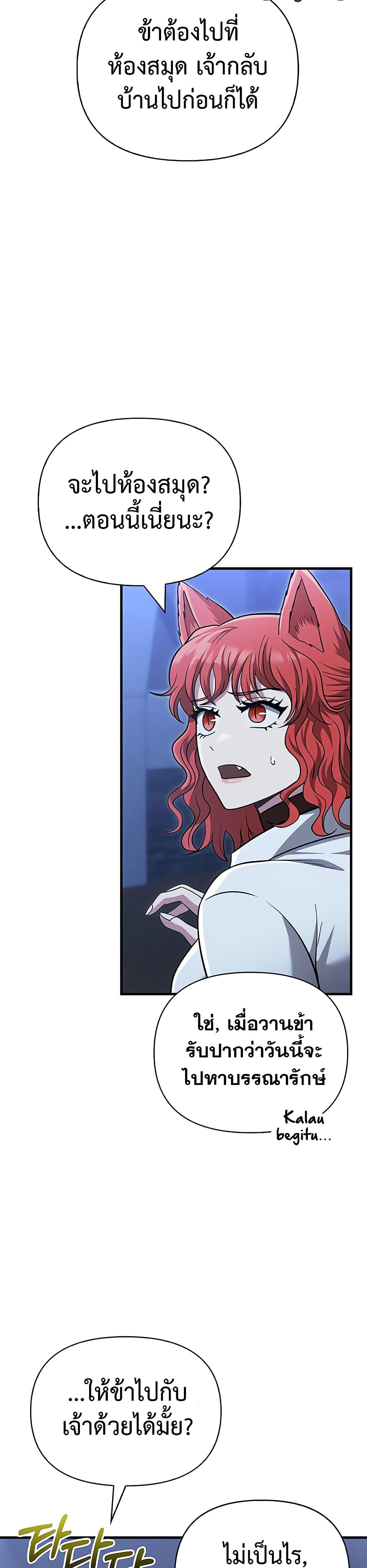 Surviving The Game as a Barbarian ตอนที่ 60 54