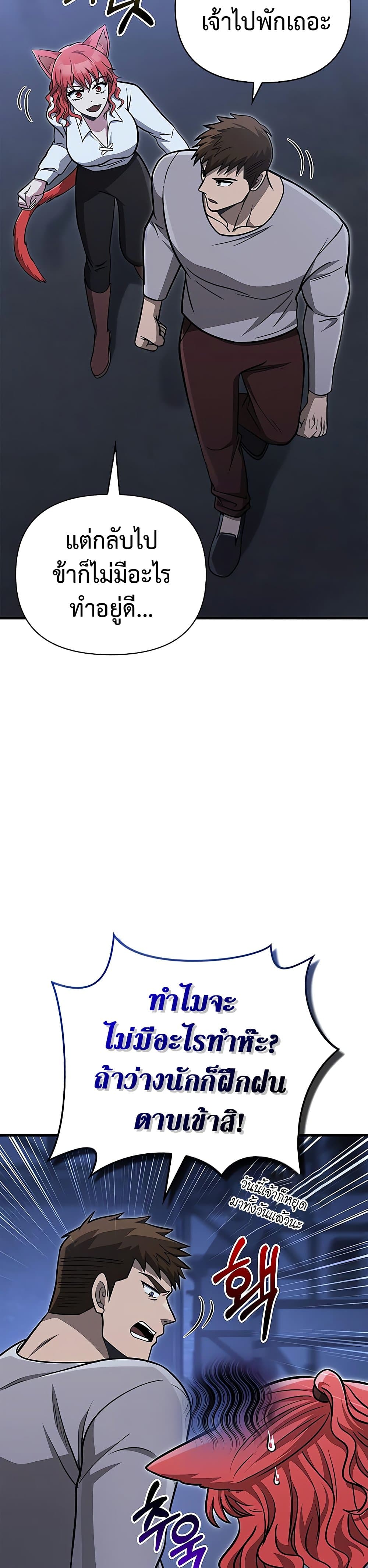 Surviving The Game as a Barbarian ตอนที่ 60 55