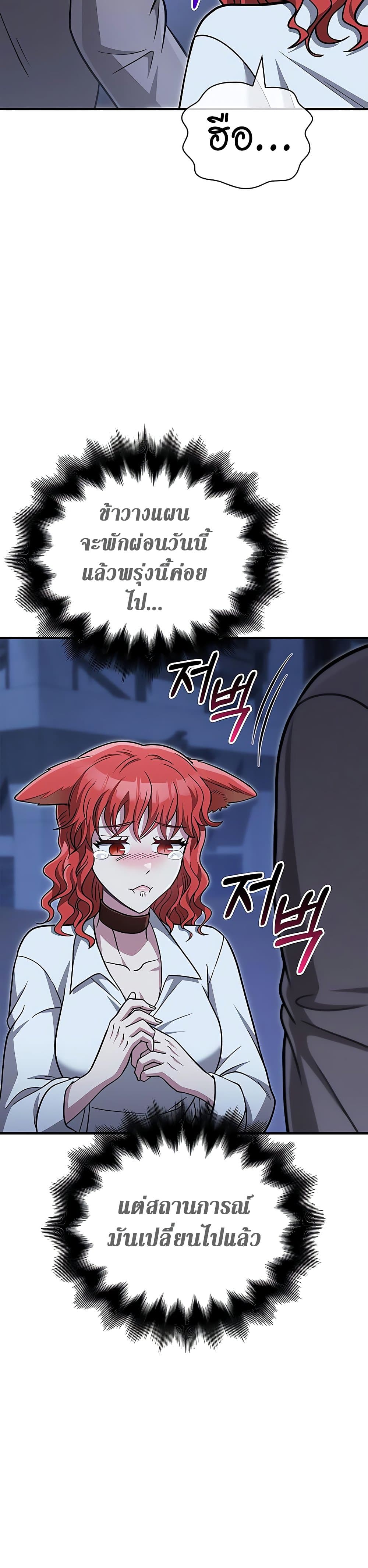 Surviving The Game as a Barbarian ตอนที่ 60 56