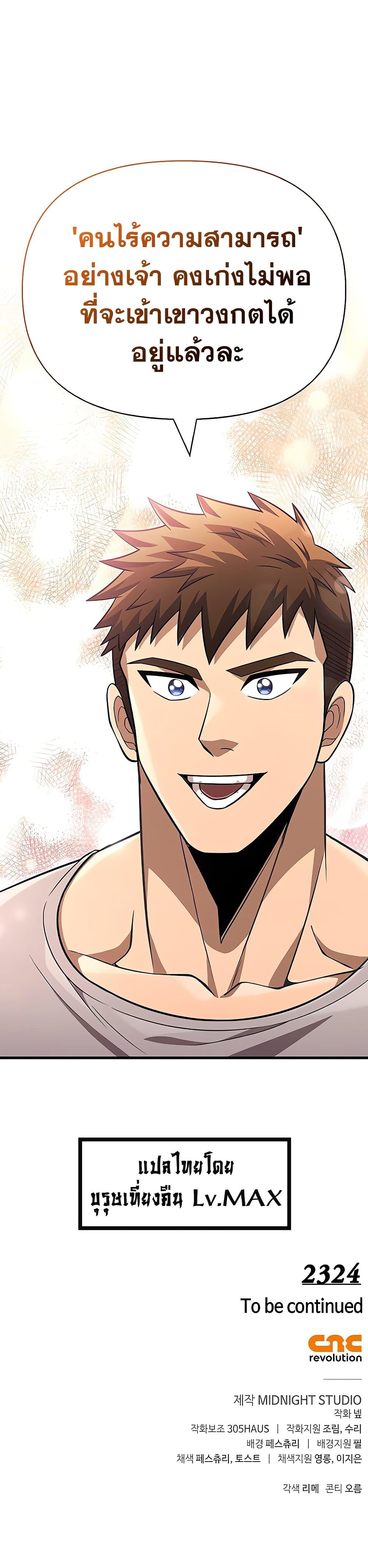 Surviving The Game as a Barbarian ตอนที่ 60 61