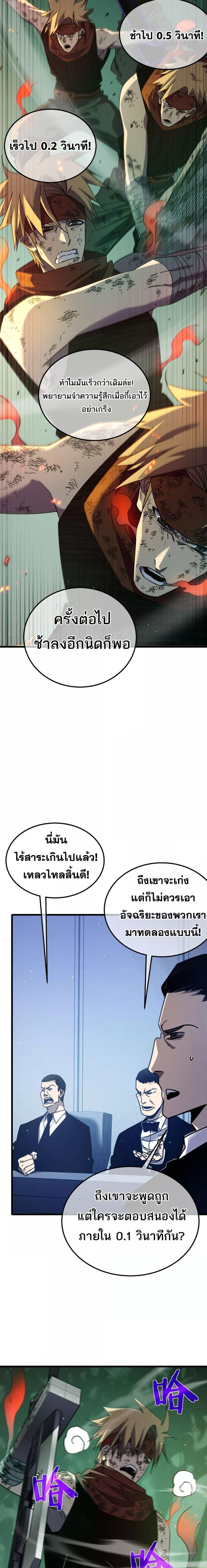My Passive Skills Are Invincible ตอนที่ 42 5