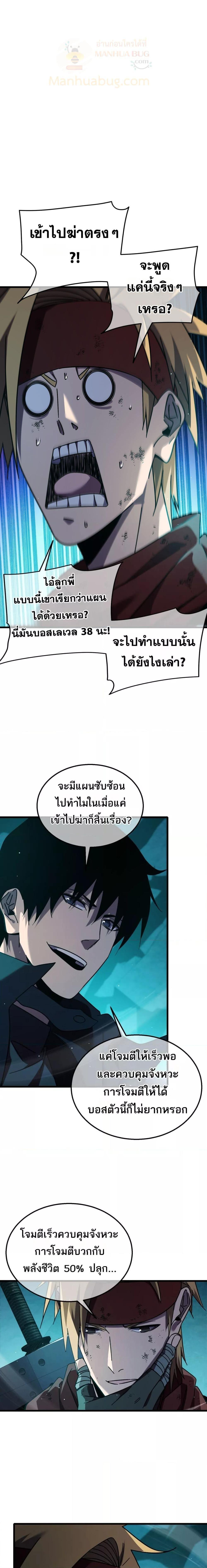 My Passive Skills Are Invincible ตอนที่ 42 12