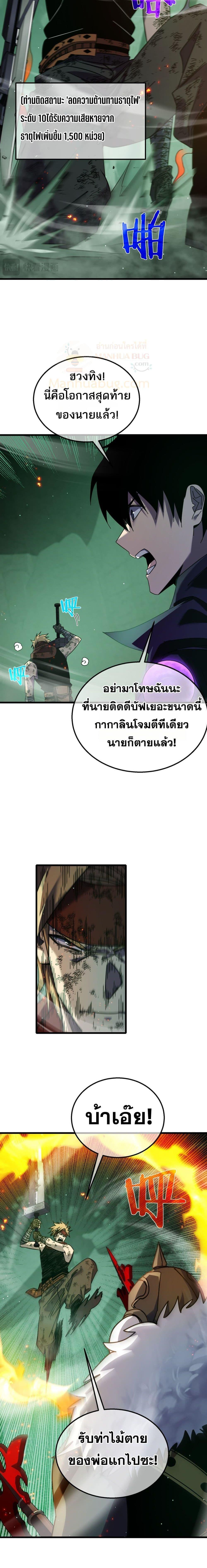 My Passive Skills Are Invincible ตอนที่ 42 6