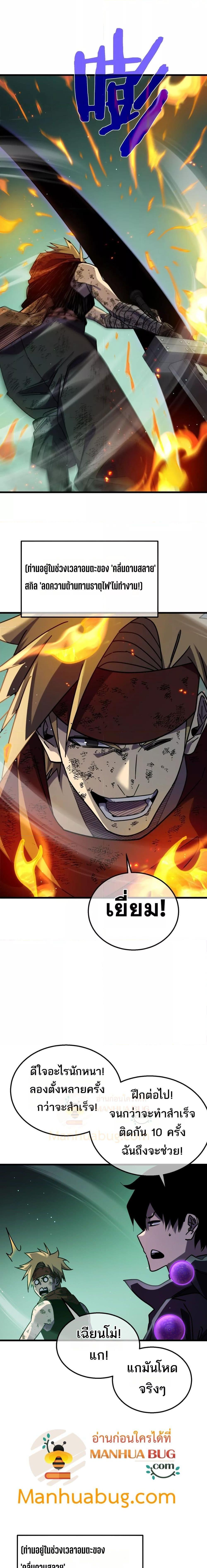 My Passive Skills Are Invincible ตอนที่ 42 7