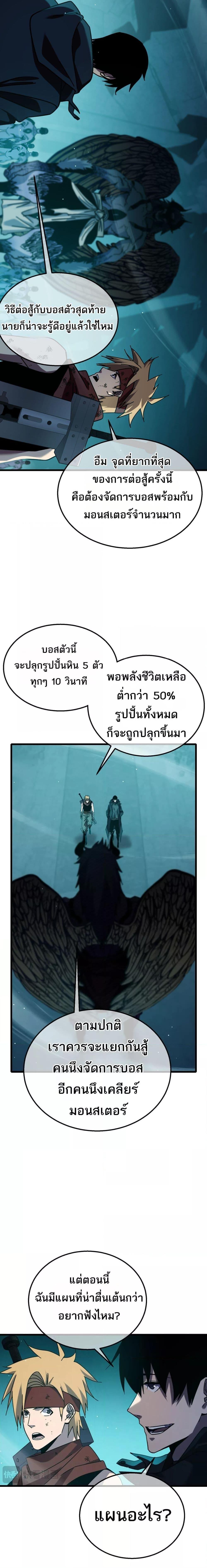 My Passive Skills Are Invincible ตอนที่ 42 11