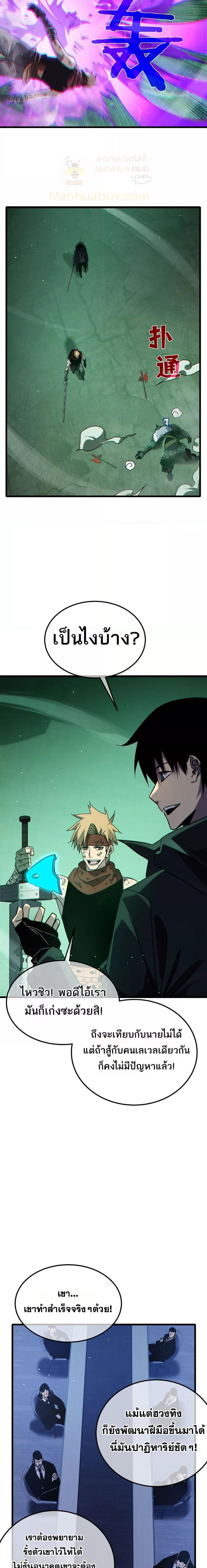 My Passive Skills Are Invincible ตอนที่ 42 9
