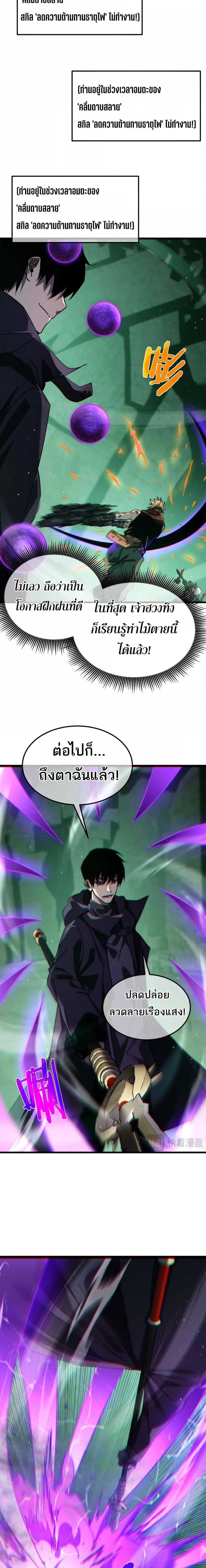 My Passive Skills Are Invincible ตอนที่ 42 8